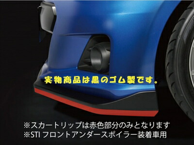 楽天市場】BRZ ZD8 STIフロントアンダースポイラーラインシート