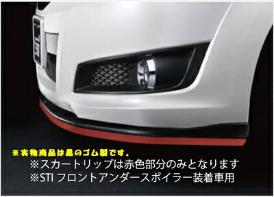 レガシィツーリングワゴンBR A～B型 スカートリップ ブラック ゴム製 (STI フロントアンダースポイラー装着車用) 取付込