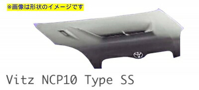 Vitz NCP10・13 Type SS ボンネット カーボン 綾織り クリア塗装済み｜Autostyle