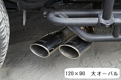 ハイラックス GUN125 後期 サイド出しマフラー Ver.2 テール/2本出し/120&times;90：ポリッシュ仕上げ｜Autostyle