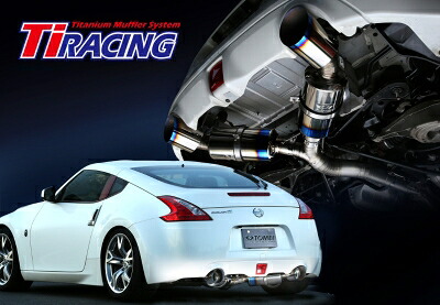 フェアレディZ Z34 / 370Z Ti RACING チタニウムマフラー