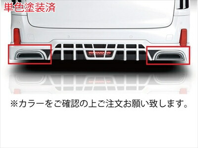 ヴェルファイア 30系 Zグレード リアハーフスポイラー用マフラーアタッチメント 単色塗装済 シルバーメタリック
