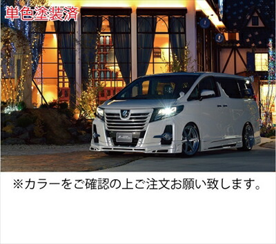 アルファード 30系 前期 Sグレード プレミアムスタイルセット2 単色塗装済 グレーメタリック