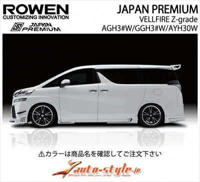 ヴェルファイア 30系 前期 Zグレード JAPAN PREMIUM サイドアンダーエクステンション 単色塗装済 バーニングブラッククリスタルシャインガラスフレーク (222)
