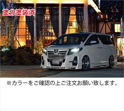 アルファード 30系 前期 Sグレード プレミアムスタイルセット2 パターンA 塗分け塗装済 ラグジュアリーホワイトパールクリスタルシャインガラスフレーク/ガンメタ