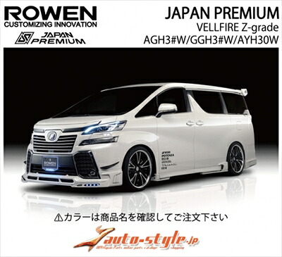ヴェルファイア 30系 前期 Zグレード JAPAN PREMIUM フロントスポイラー LED付属 塗分け塗装済 スパークリングブラックパールクリスタルシャイン (220)ｘマットブラック