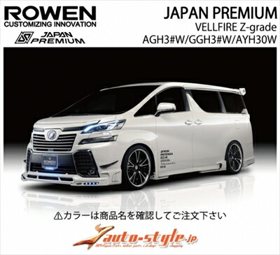 ヴェルファイア 30系 前期 Zグレード JAPAN PREMIUM フロントスポイラー LED付属 塗分け塗装済 スパークリングブラックパールクリスタルシャイン (220)ｘマットブラック 取付込