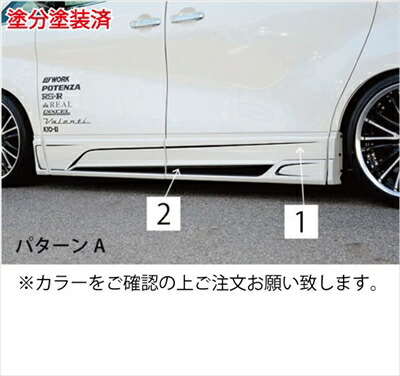 ヴェルファイア 30系 Zグレード サイドパネル パターンA 塗分け塗装済 スパークリングブラックパールクリスタルシャイン/シャンパンゴールド
