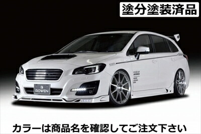 レヴォーグ VM D型～ PREMIUM Edition スタイルキット 塗分け塗装済 クリスタルホワイト・パール(K1X)×ガンメタ 182,870円