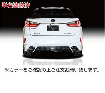 LEXUS RX 450h 前期 リアアンダースポイラー 単色塗装済 ディープブルーマイカ (8X5)