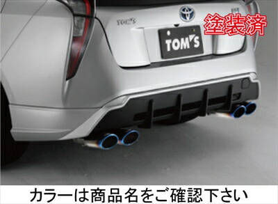 プリウス ZVW5# 前期 リアアンダースポイラー 塗装済 Nタイプ (純正マフラー対応) スティールブロンドメタリック (4X1) 取付込