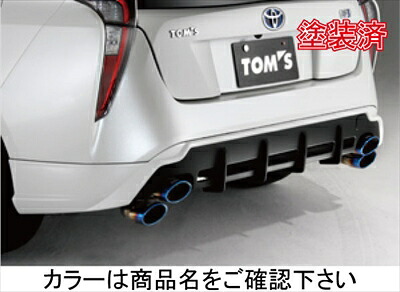 プリウス ZVW5# 前期 リアアンダースポイラー 塗装済 Wタイプ (トムスマフラー専用) ホワイトパールクリスタルシャイン (070)