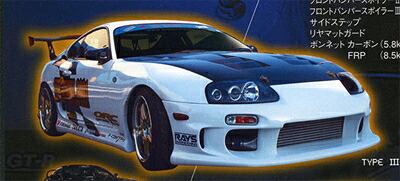 スープラ JZA80 フロントバンパースポイラー type-III