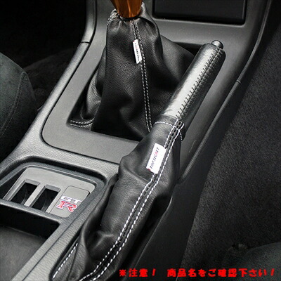 楽天市場】スカイライン GT-R BNR32 サイドブレーキブーツ