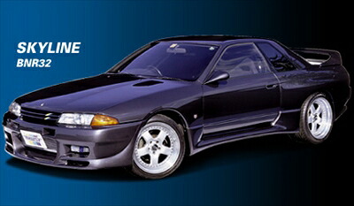 スカイライン GT-R BNR32 サイドスカート(L/R)