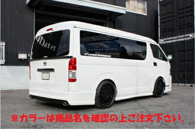 楽天市場】ハイエース 200系 ワイドボディ 4型-7型 M-A STYLE リア