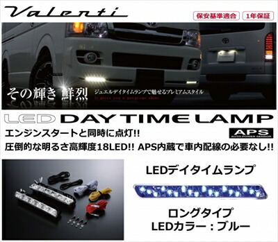 スープラ 80 LEDデイタイムランプ APS ロングタイプ LEDカラー：ブルー 取付込