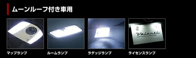 プリウス ZVW30 H21.4～ ムーンルーフ付き車用 JEWEL LED ランプシリーズ マップランプ/ルームランプ/ラゲッジランプ/ライセンスランプセット
