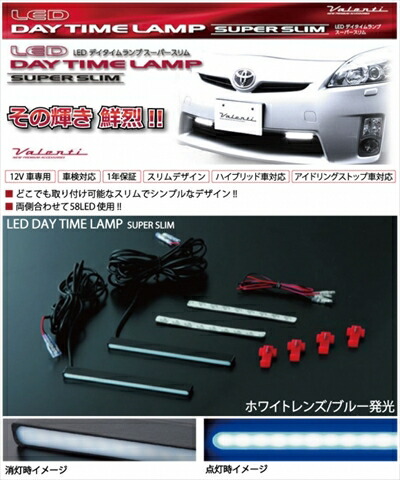 アルファード 30 LEDデイタイムランプ スーパースリム カラー：ホワイトレンズ/ブルー発光