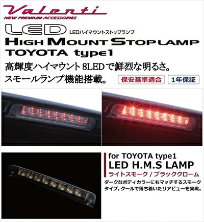 ヴェルファイア ANH/GGH 20/25 JEWEL LEDハイマウントストップランプ トヨタ タイプ1 ライトスモーク/ブラッククローム|Autostyle