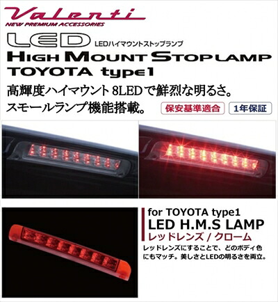RAV4 ACA31/36 JEWEL LEDハイマウントストップランプ トヨタ タイプ1 レッドレンズ/クローム