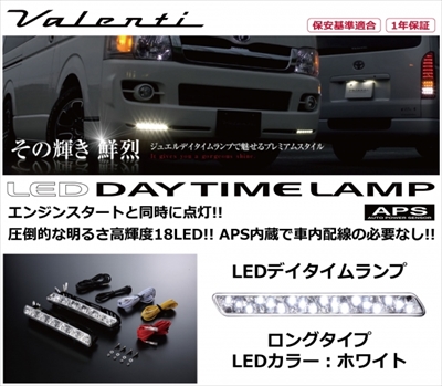 9394円 日本製 9394円 特価品コーナー☆ RX-8 LEDデイタイムランプ APS ロングタイプ LEDカラー