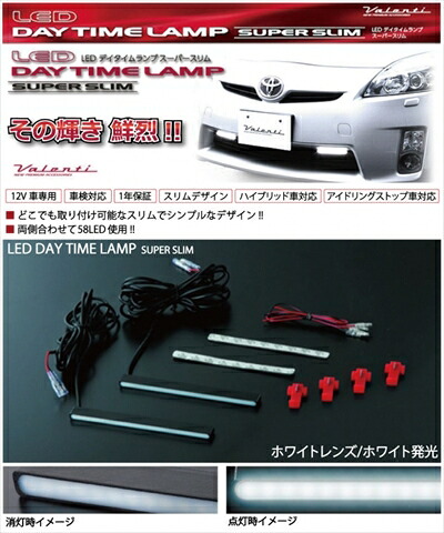 ステージア M35 LEDデイタイムランプ スーパースリム カラー：ホワイトレンズ/ホワイト発光 取付込