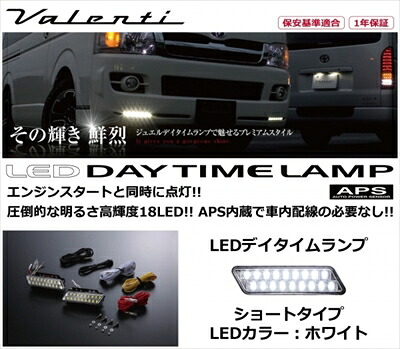 アウトランダー CW5W/6W LEDデイタイムランプ APS ショートタイプ LEDカラー：ホワイト