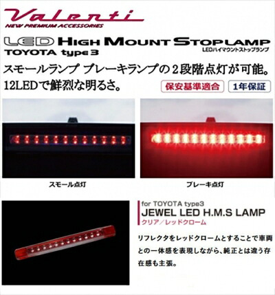 30系 ヴェルファイア JEWEL LEDハイマウントストップランプ トヨタ タイプ3 クリア/レッドクローム 18,469円