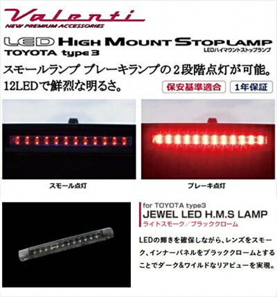 30系 ヴェルファイア JEWEL LEDハイマウントストップランプ トヨタ タイプ3 ライトスモーク/ブラッククローム