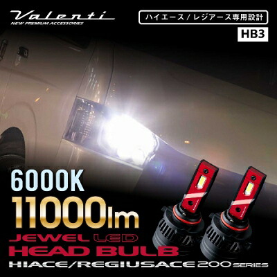 200系 ハイエース レジアスエース用 LEDヘッドバルブ