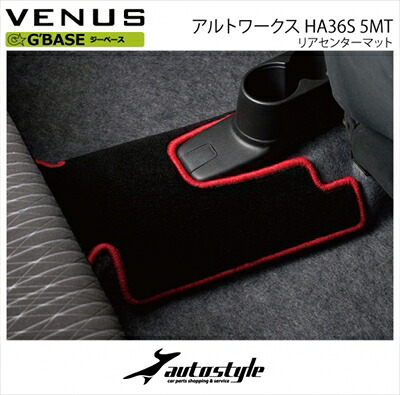 アルトワークス HA36S G BASE リアセンターマット ブラック/レッド