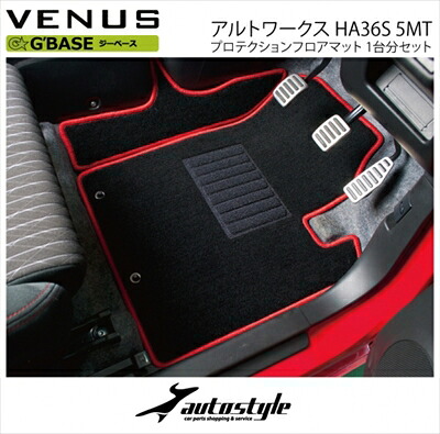 アルトワークス HA36S 5MT G BASE プロテクションフロアマット 1台分セット ブラック/レッド フック付