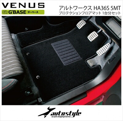 アルトワークス HA36S 5MT G BASE プロテクションフロアマット 1台分セット ブラック/ブラック フック付