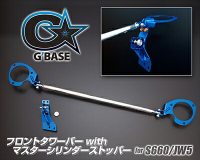 S660 JW5 G BASE フロントタワーバー with マスターシリンダーストッパー 20,343円