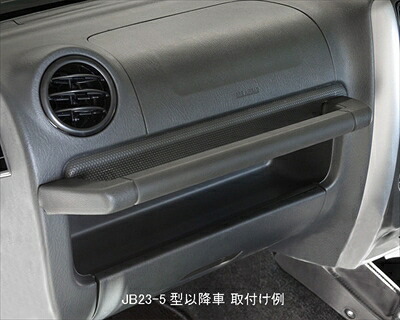 ジムニー JB23 5-10型 アシスタントグリップ インパネ用 ブラック|Autostyle