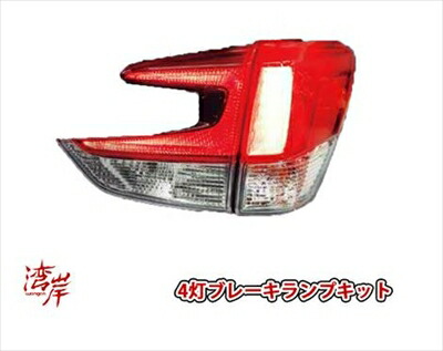 SK フォレスター 4灯ブレーキランプキット|Autostyle