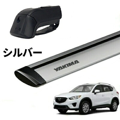 ｢YAKIMA正規品｣ CX-5 KE ルーフレール付き車両 ベースキャリアセット ティンバーライン ジェットストリームバーM シルバー