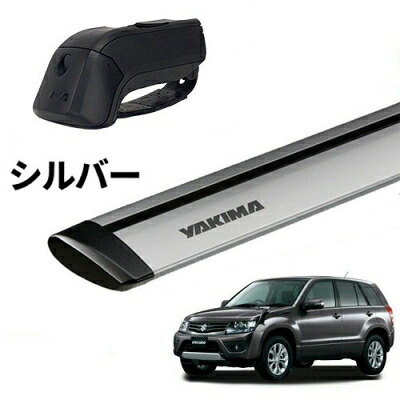 「YAKIMA正規品」 エスクード 4W ルーフレール付き車両 ベースキャリアセット ティンバーライン ジェットストリームバーS シルバー