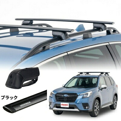 ｢YAKIMA正規品｣ SK フォレスター ルーフレール付き車両 ベースキャリアセット ティンバーライン ジェットストリームバーS ブラック 26,936円