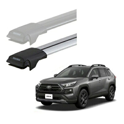 ｢YAKIMA正規品｣ 50 RAV4 ルーフレールあり車両 ベースラック レールバーLG/MDサイズ 2本セット シルバー