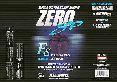 ゼロスポーツ エステライズES エンジンオイル (0W-20) 20L ペール缶