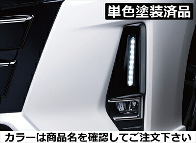 ノア 80系 後期 Siグレード GRACE LINE デイライトキット カバー：FRP製 単色塗装済 ブラック(202) 取付込 41,879円