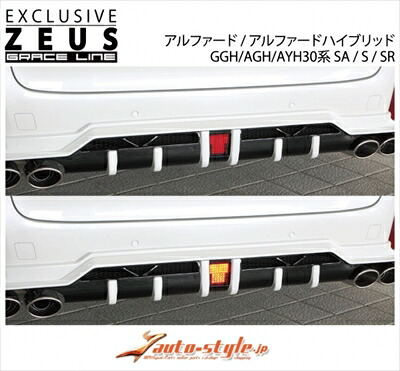 アルファード 30系 Sグレード GRACE LINE リアアンダースポイラー専用 LEDバックフォグランプキット 取付込