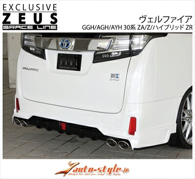 ヴェルファイア 30系 前期 Zグレード GRACE LINE リアアンダースポイラー 単色塗装済 ホワイトパールクリスタルシャイン (070) 取付込