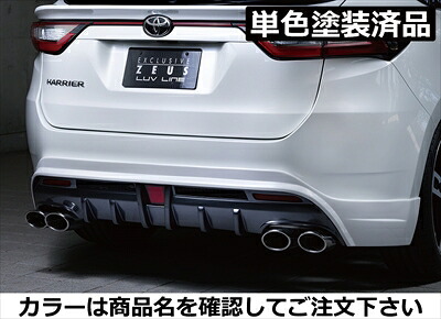 ハリアー 60系 後期 LUV LINE リアアンダースポイラー Type A FRP製 単色塗装済 ホワイトパール(070) 取付込