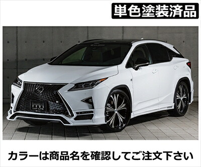 LEXUS RX200t/450h AGL/GYL20系 前期 F SPORT LUV LINE エアロ3点セット FRP製 塗装済 ブラック (212)