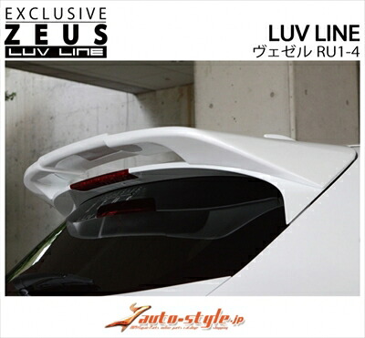 ヴェゼル RU1-4 LUV LINE リアウイング 塗装済 クリスタルブラックパール (NH731P)