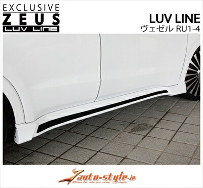ヴェゼル RU1-4 LUV LINE サイドステップ 塗分け塗装済 カラー：ホワイトオーキッドパール x クリスタルブラックパール