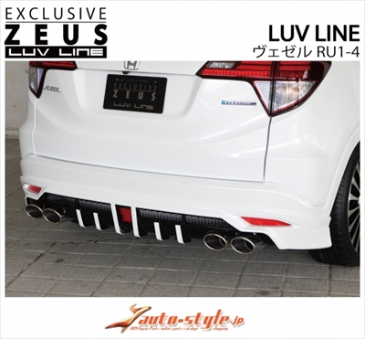 送料無料/新品】 ヴェゼル RU1-4 LUV LINE リアアンダースポイラー 塗